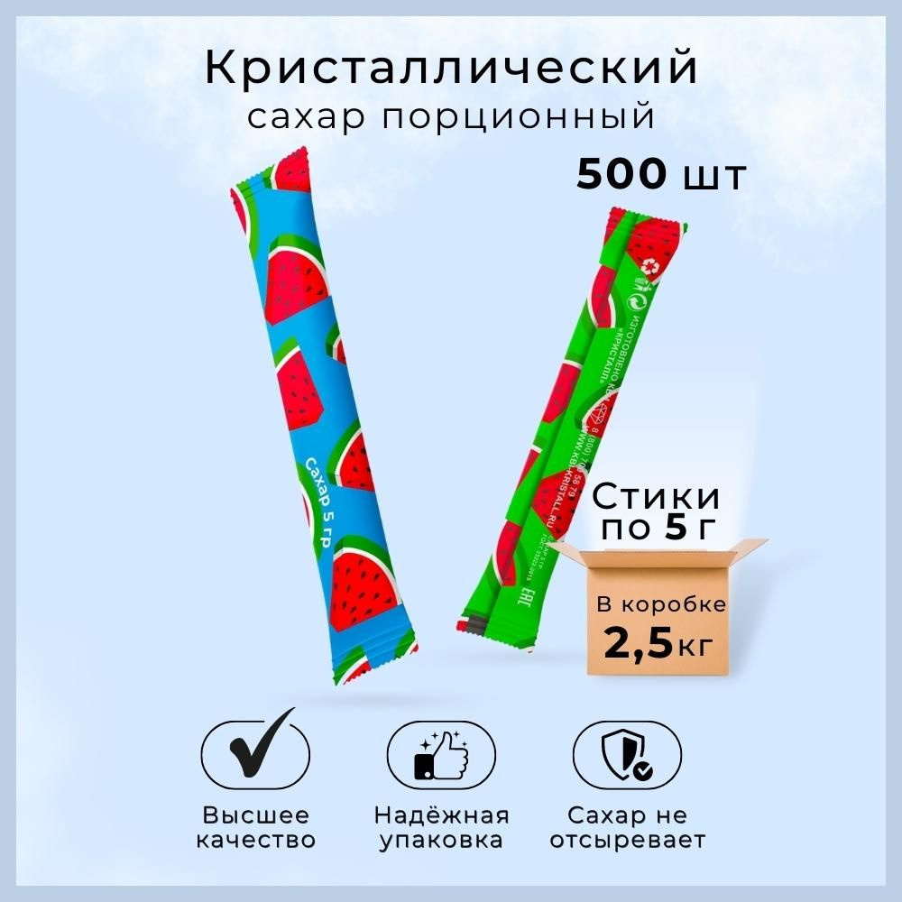  Сахар Белый Порции 2500г. 500шт. #1