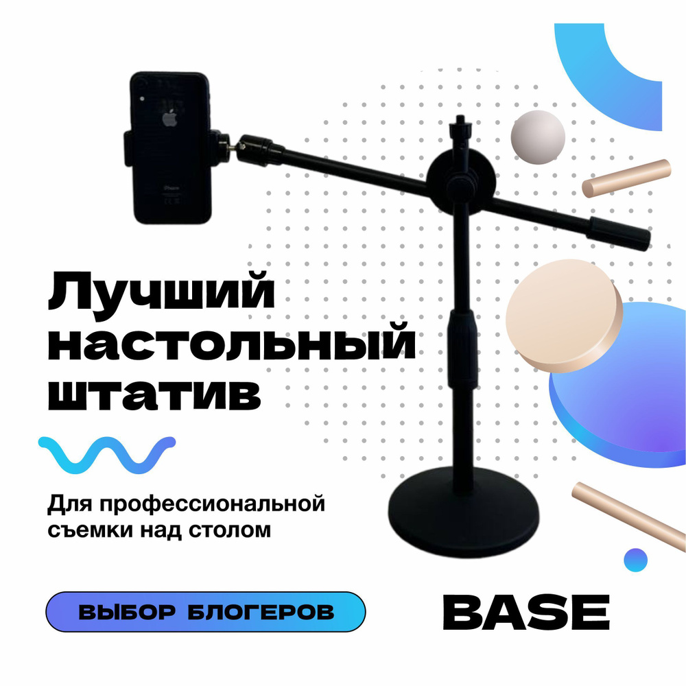 Штатив для телефона/ Настольный держатель/ Base KONTENT LAMPA #1