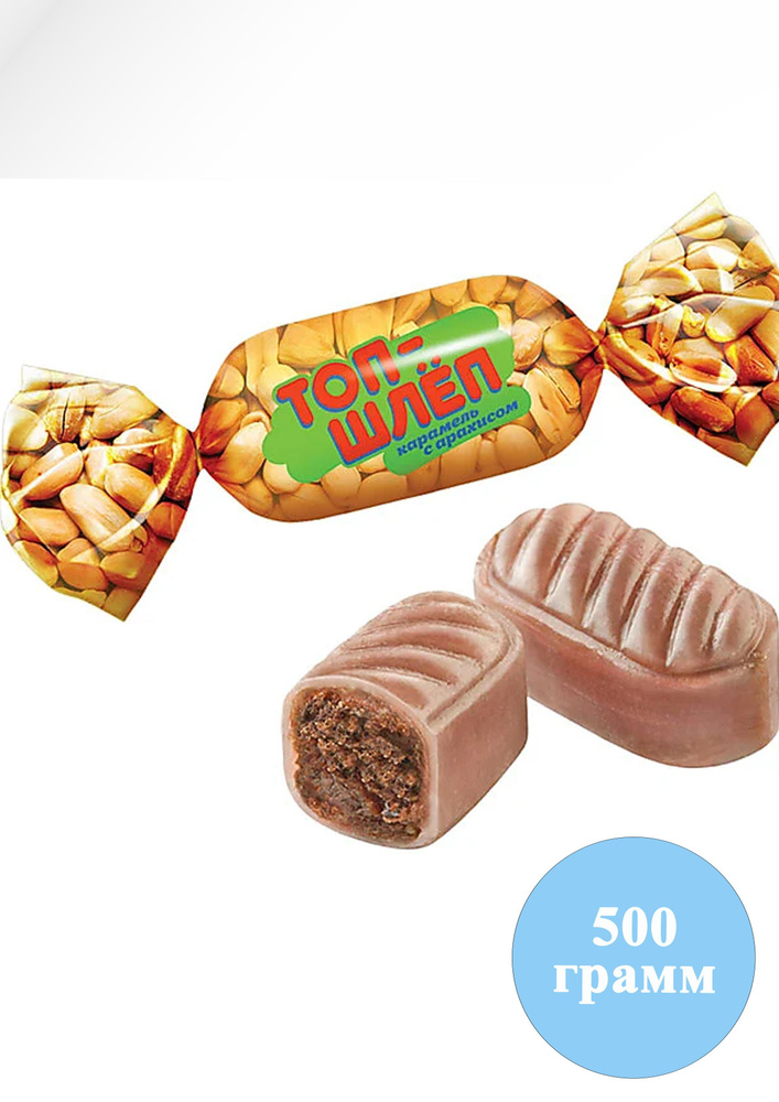 Карамель КДВ Топ Шлёп с шоколадно-ореховой начинкой, 500 гр  #1