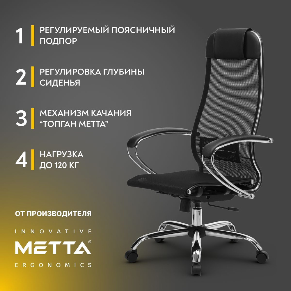 Компьютерное кресло МЕТТА-12(MPRU)/подл.131/осн.003 черный. Уцененный товар  #1