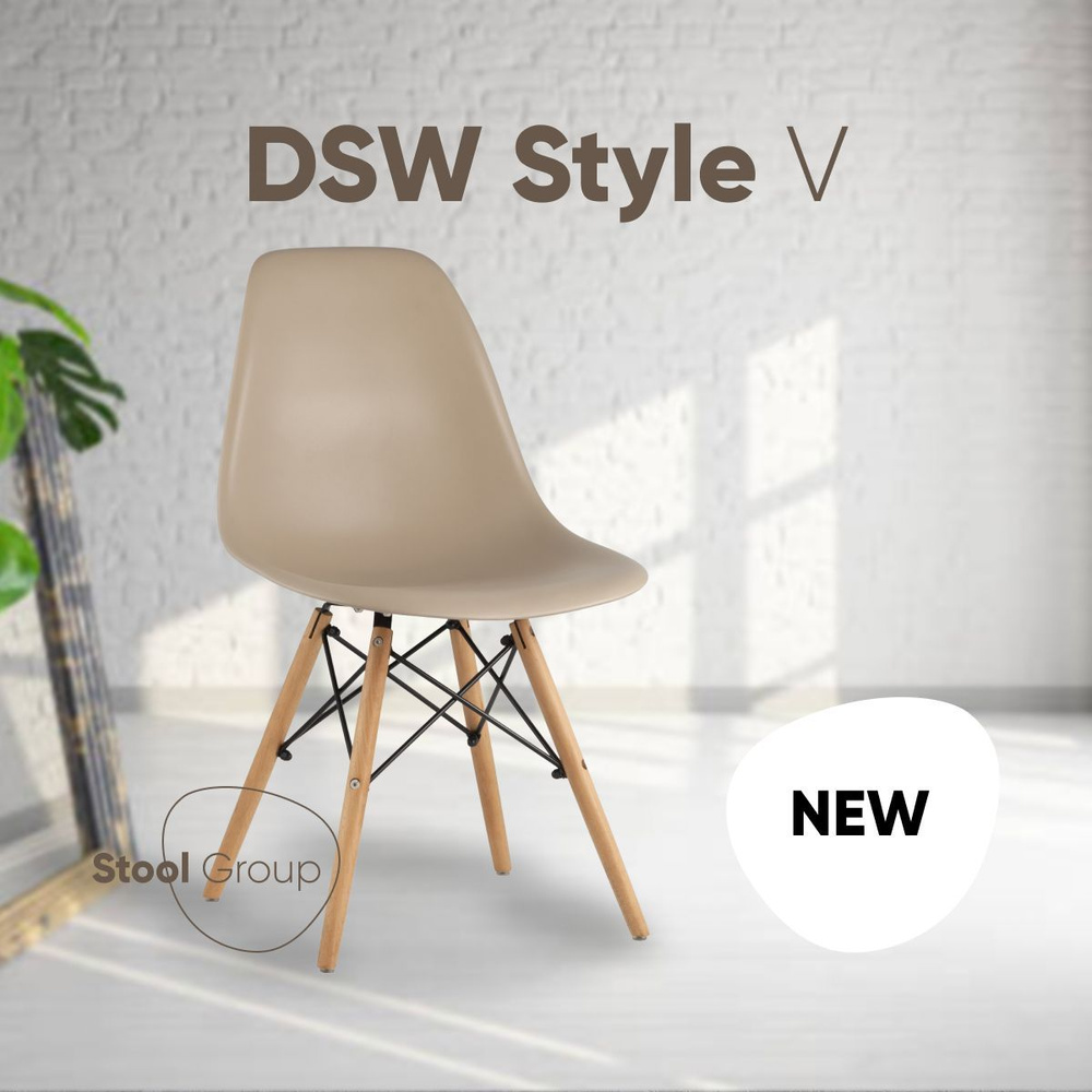 Stool Group Стул для кухни DSW Style V, 1 шт. Уцененный товар #1