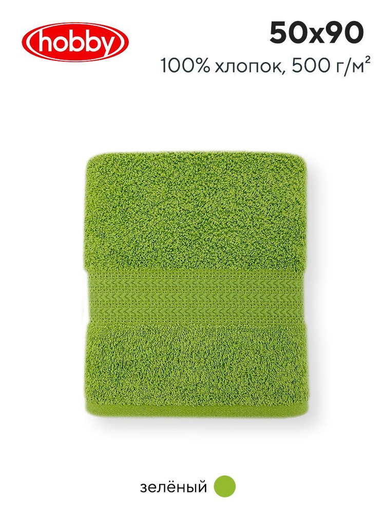 Махровое полотеце для ванной Hobby Home Collection RAINBOW GREEN, турецкий хлопок, 50х90 см  #1
