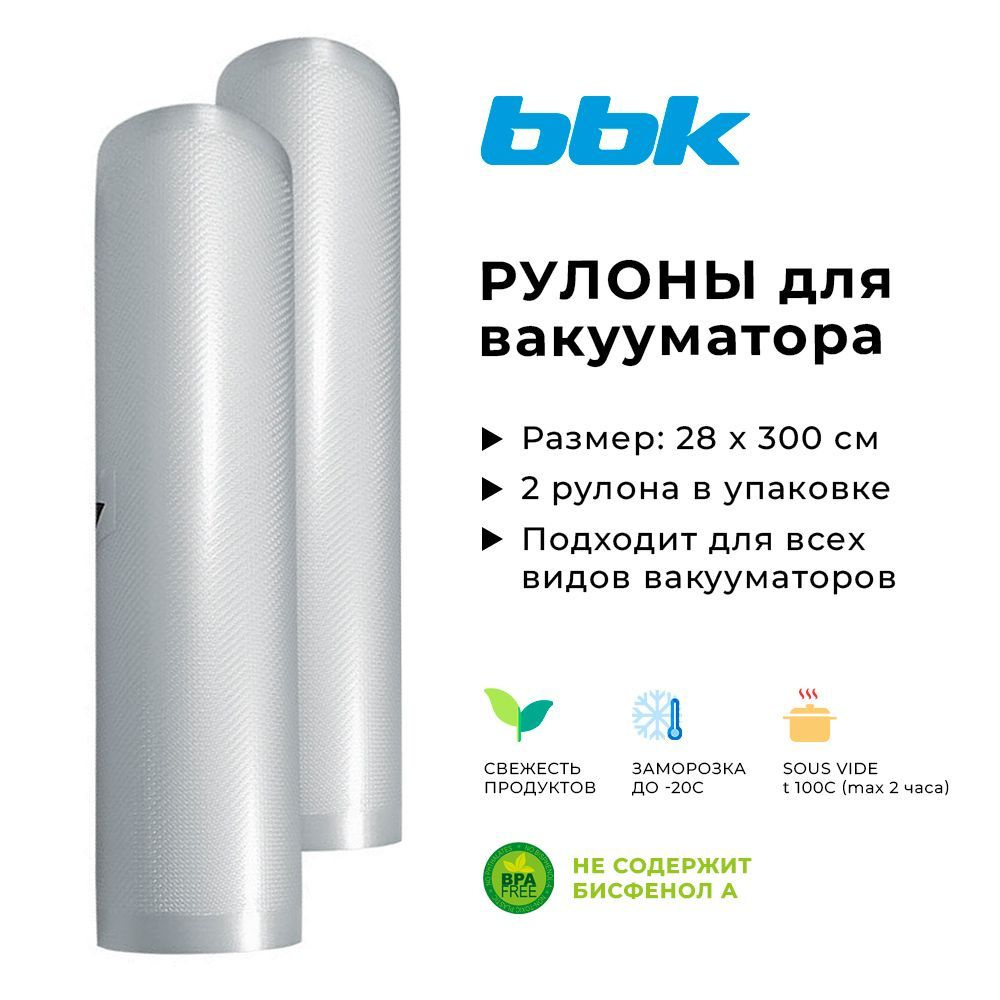 Рулоны для вакуумного упаковщика BBK BVR028, прозрачный #1