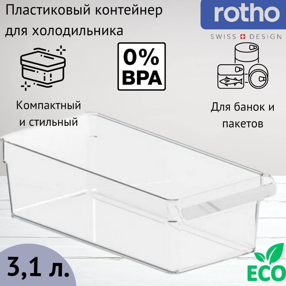 Контейнер для хранения продуктов в холодильнике ROTHO LOFT. Органайзер для хранения для кухни, пищевой #1