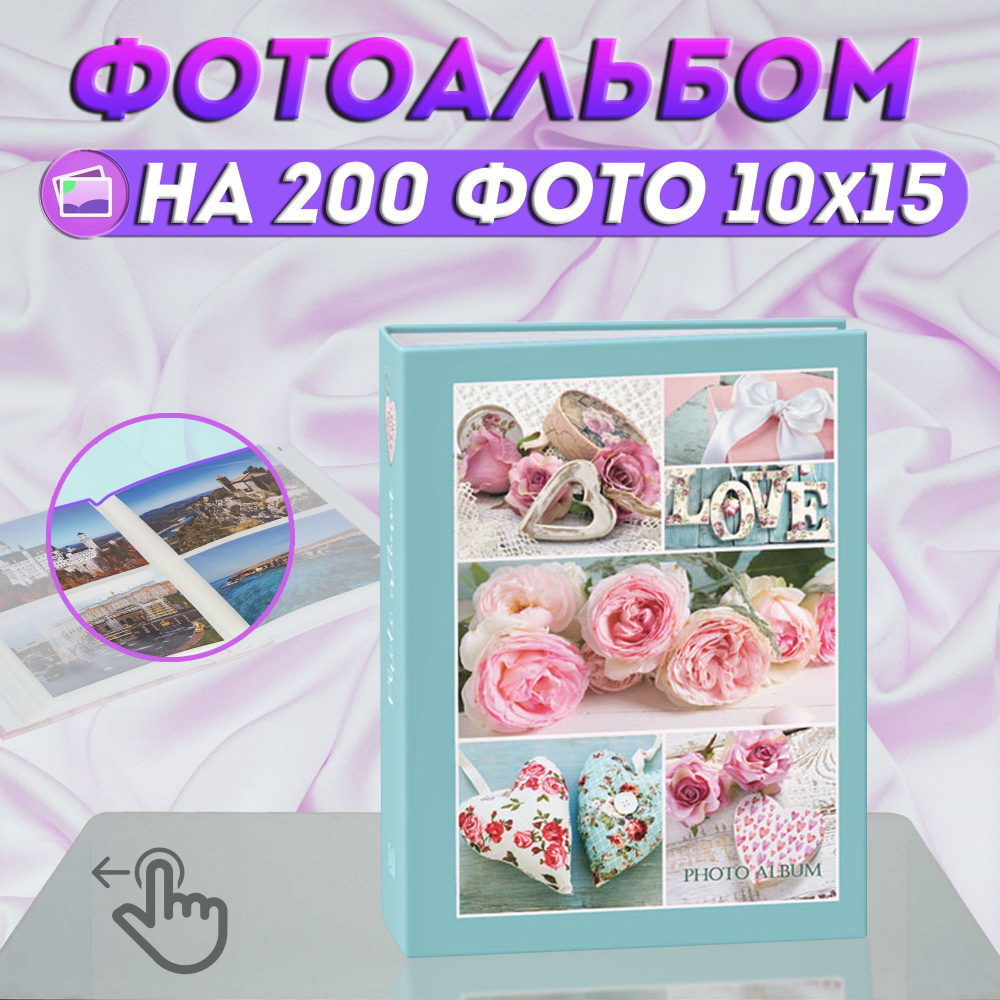 Фотоальбом "Цветы" на 200 фото / альбом для фотографий универсальный с кармашками 10*15 / 50 листов  #1