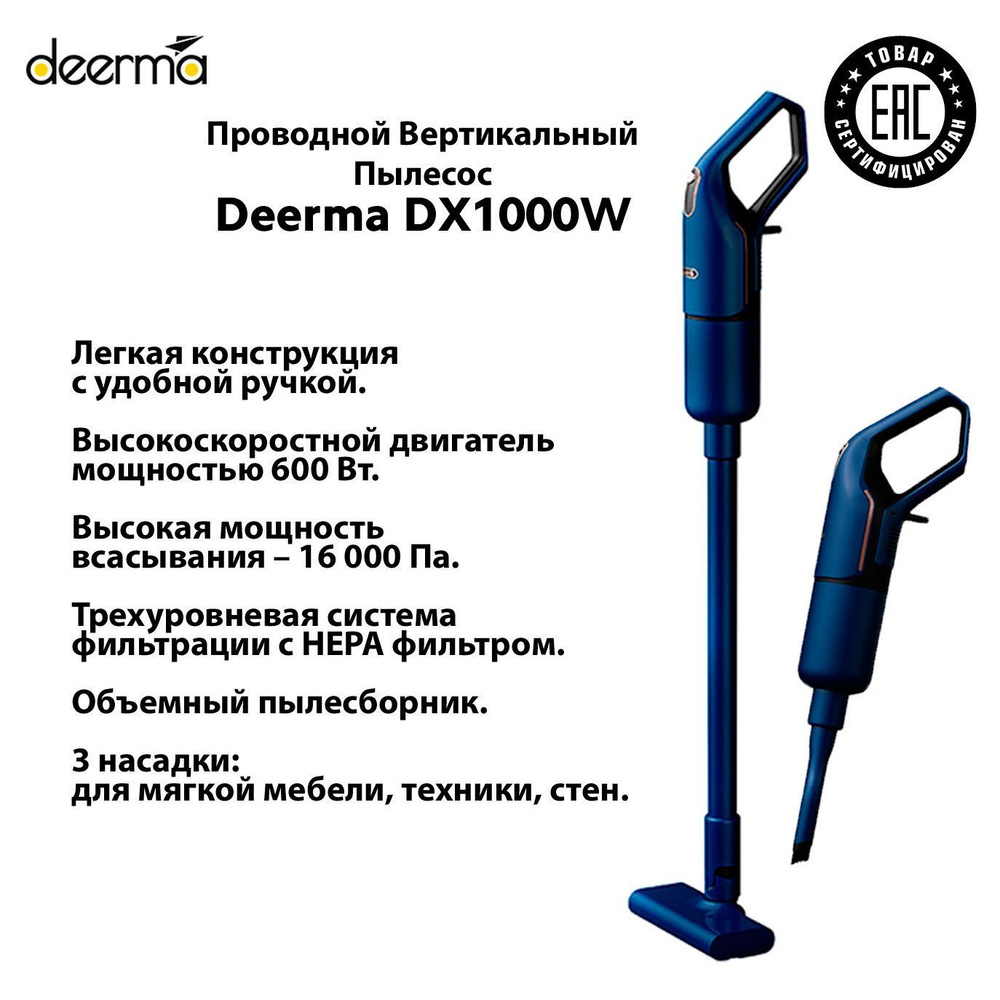 Пылесос вертикальный Deerma DX1000W (Blue) RU #1