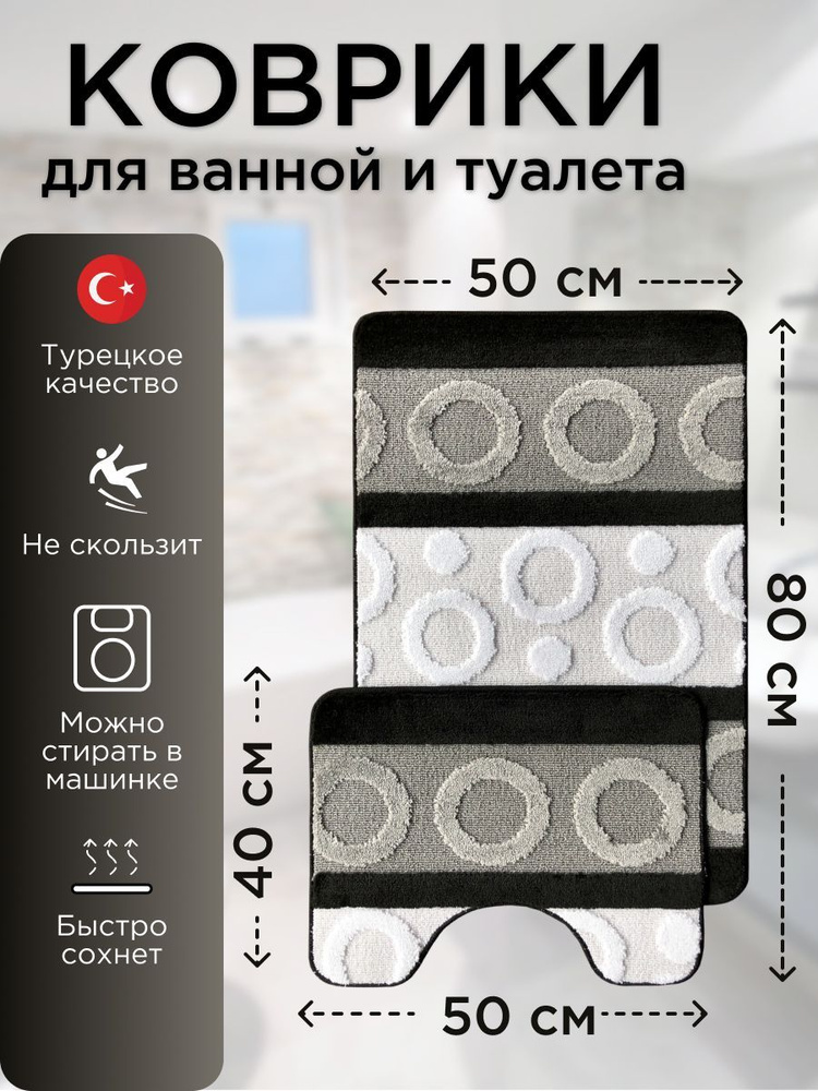 Набор ковриков для ванной и туалета L'CADESI LEMIS противоскользящие, 50х80 см и 50х40 см, серый 001405 #1