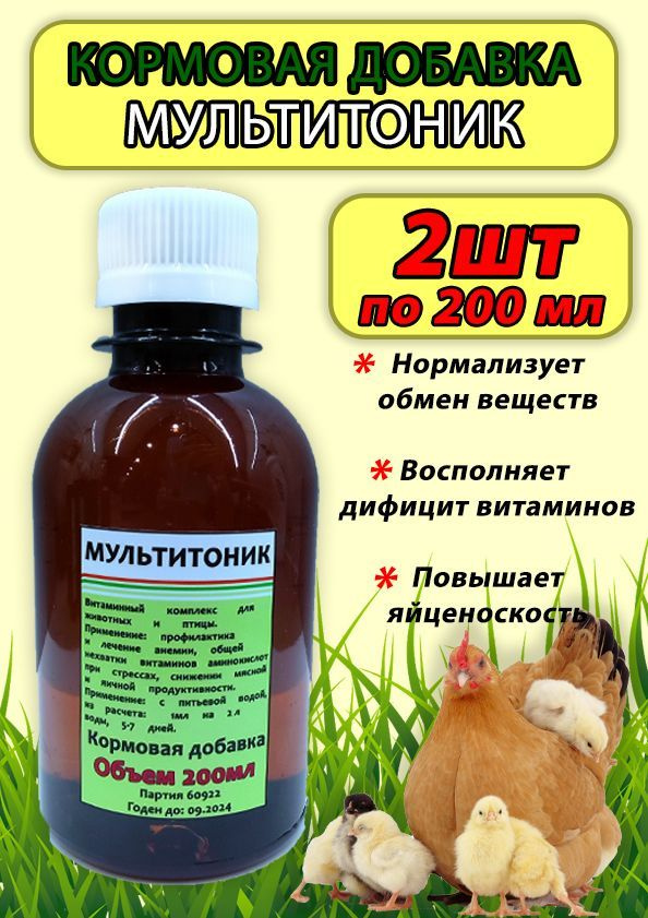 Мультитоник 200мл 2шт витаминный комплекс для птицы кроликов сельскохозяйственных животных  #1
