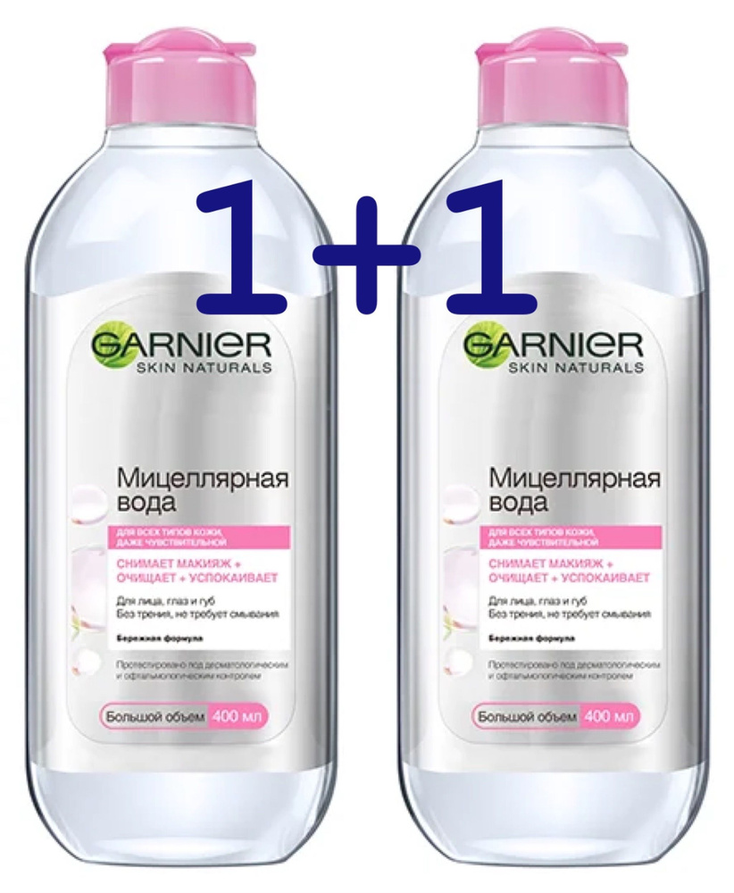 Мицеллярная вода для лица GARNIER 3в1 с глицерином и П-анисовой кислотой, для всех типов кожи, 400мл+400мл #1
