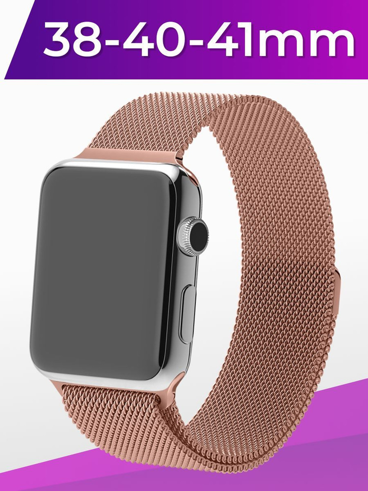 Металлический ремешок для Apple Watch series 1-9 SE, SE 2 38-40-41 mm (milanese loop) / Ремешок миланская #1