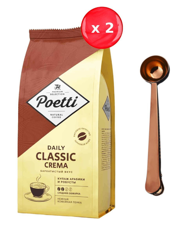 Кофе в зернах Poetti Classic Crema 250 г, набор из 2 шт. + ложка #1