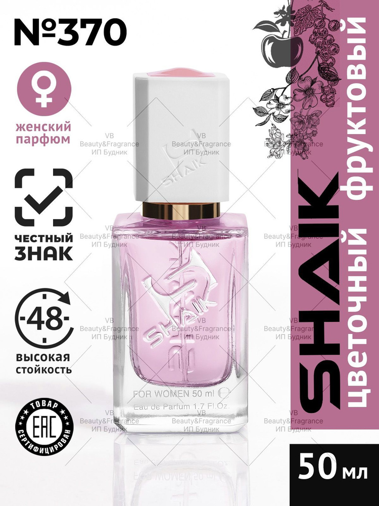 SHAIK Парфюмерная вода SHAIK 370 MODERN PRINCESS стойкий турецкий парфюм женский 50 мл  #1