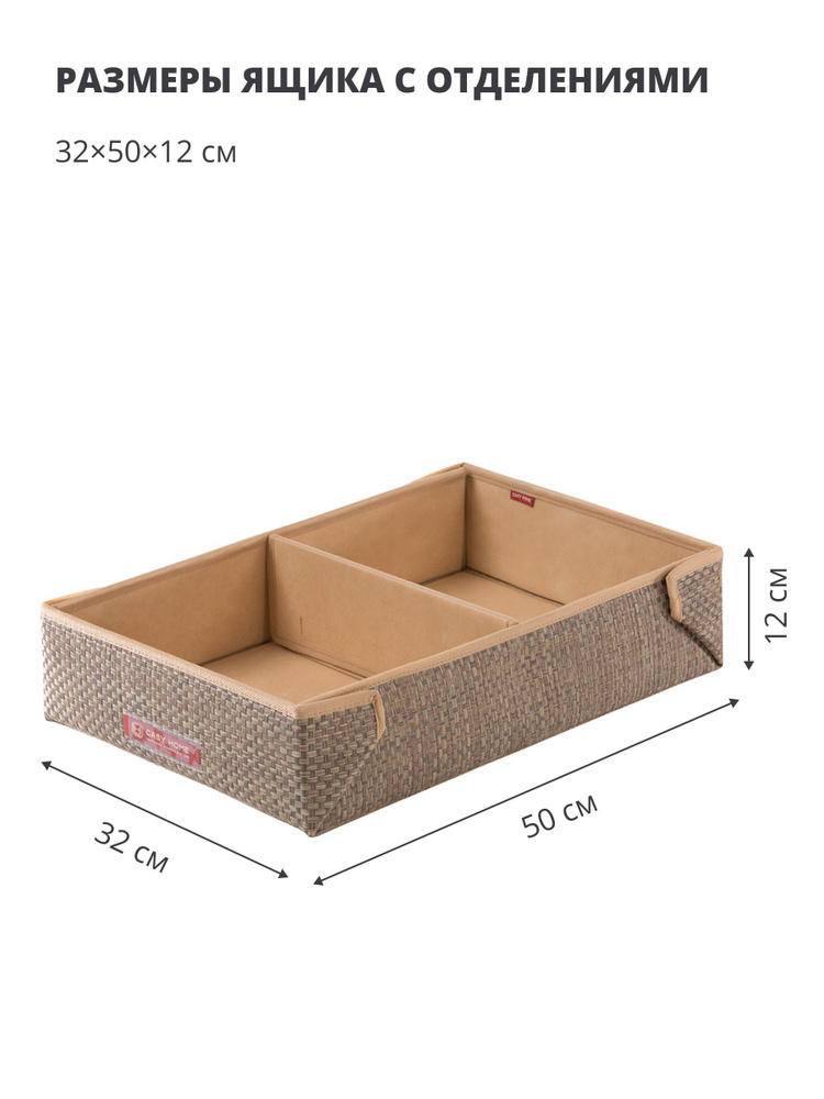 Casy Home Коробка для хранения длина 50 см, ширина 32 см, высота 12 см.  #1