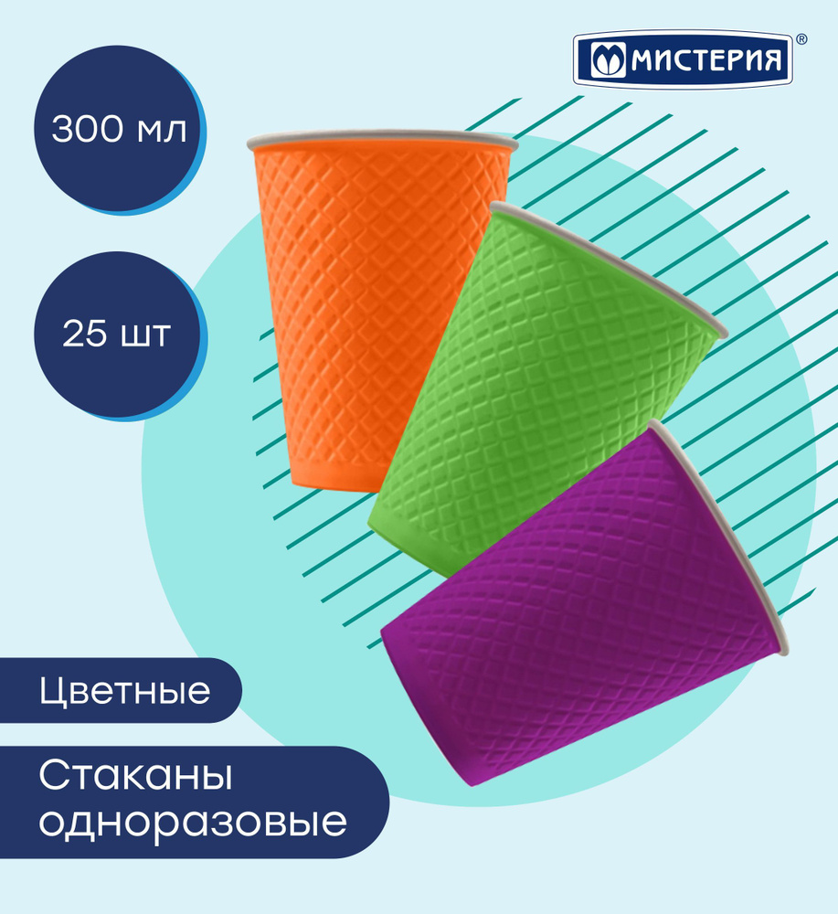 Одноразовые стаканы бумажные 300 мл, 25 шт, двухслойные #1