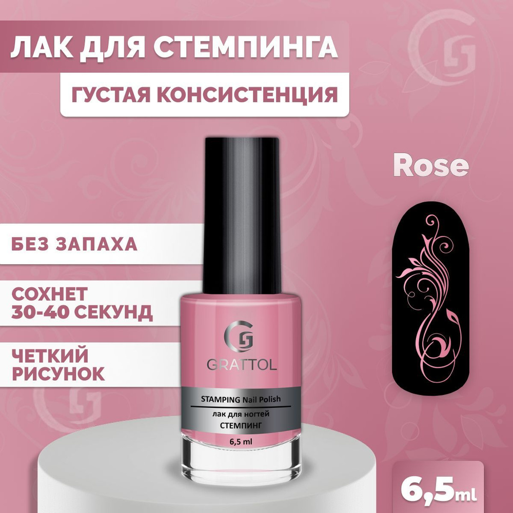 Лак для стемпинга ногтей Grattol плотный, быстросохнущий, краска для дизайна ногтей 07 розовый, 6,5 мл #1