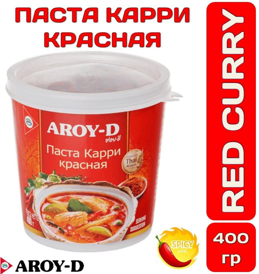 КРАСНАЯ Паста КАРРИ 400г AROY-D RED CURRY PASTE (Арой-Д) Таиланд #1