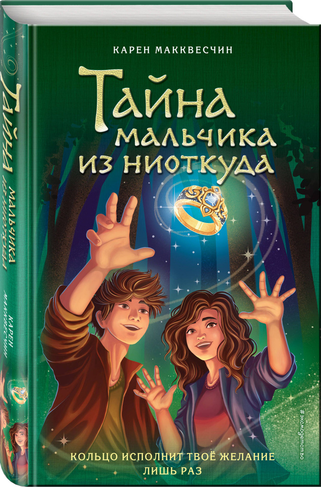 Тайна мальчика из ниоткуда (выпуск 2) | Макквесчин Карен #1