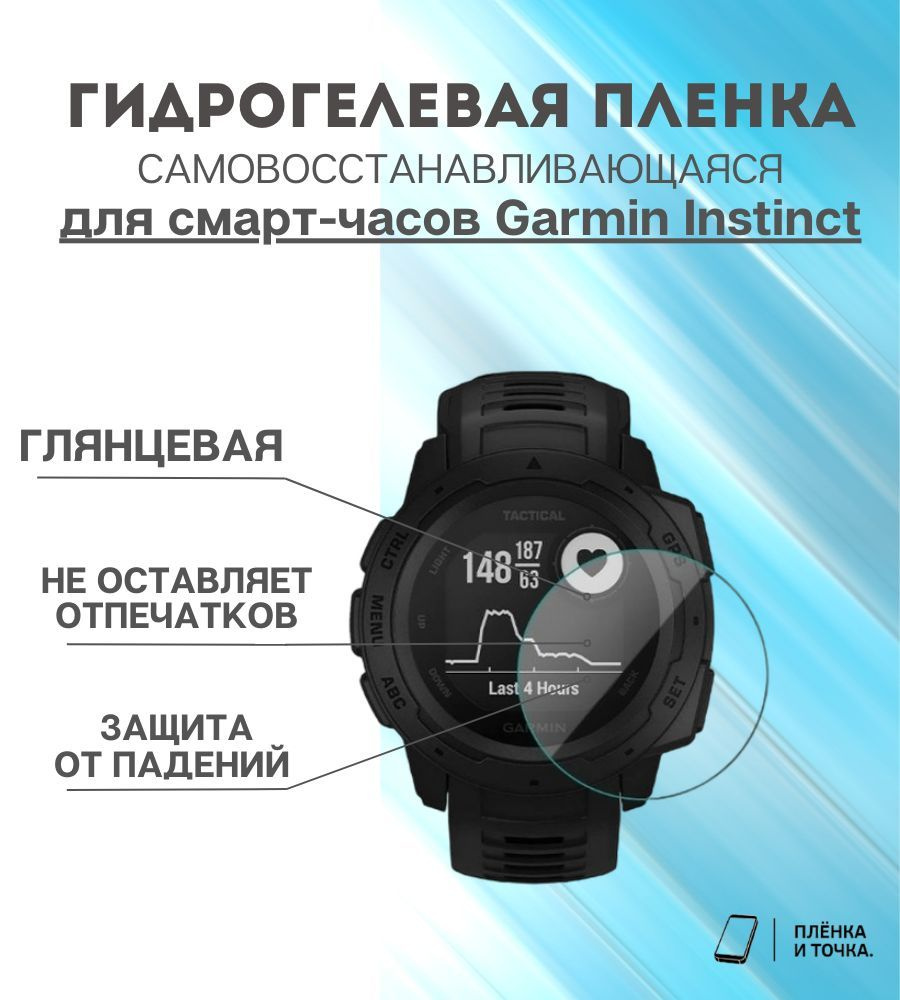 Гидрогелевая защитная пленка для смарт часов Garmin Instinct комплект 4 шт  #1