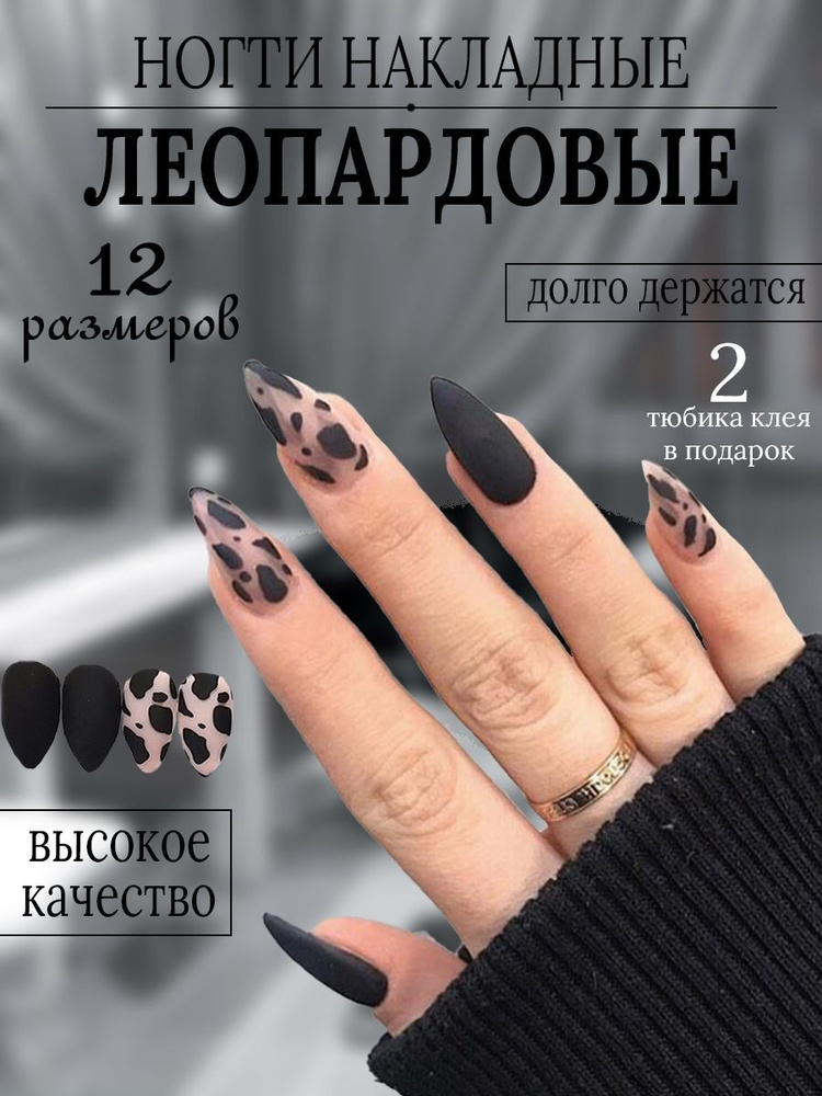 Накладные ногти с дизайном для маникюра Леопардовые #1