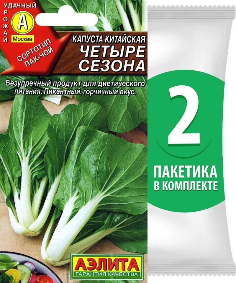 Семена Капуста китайская (пак-чой) Четыре Сезона, 2 пакетика по 0,3г/120шт  #1