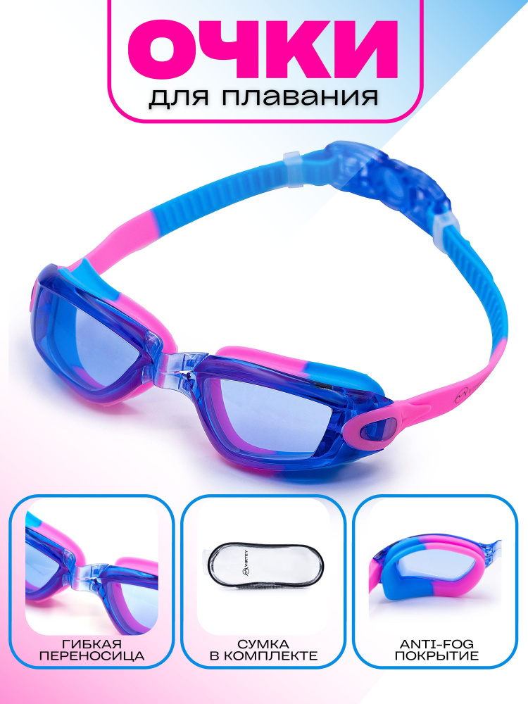 Очки для плавания детские Virtey S2938F розово-голубой #1