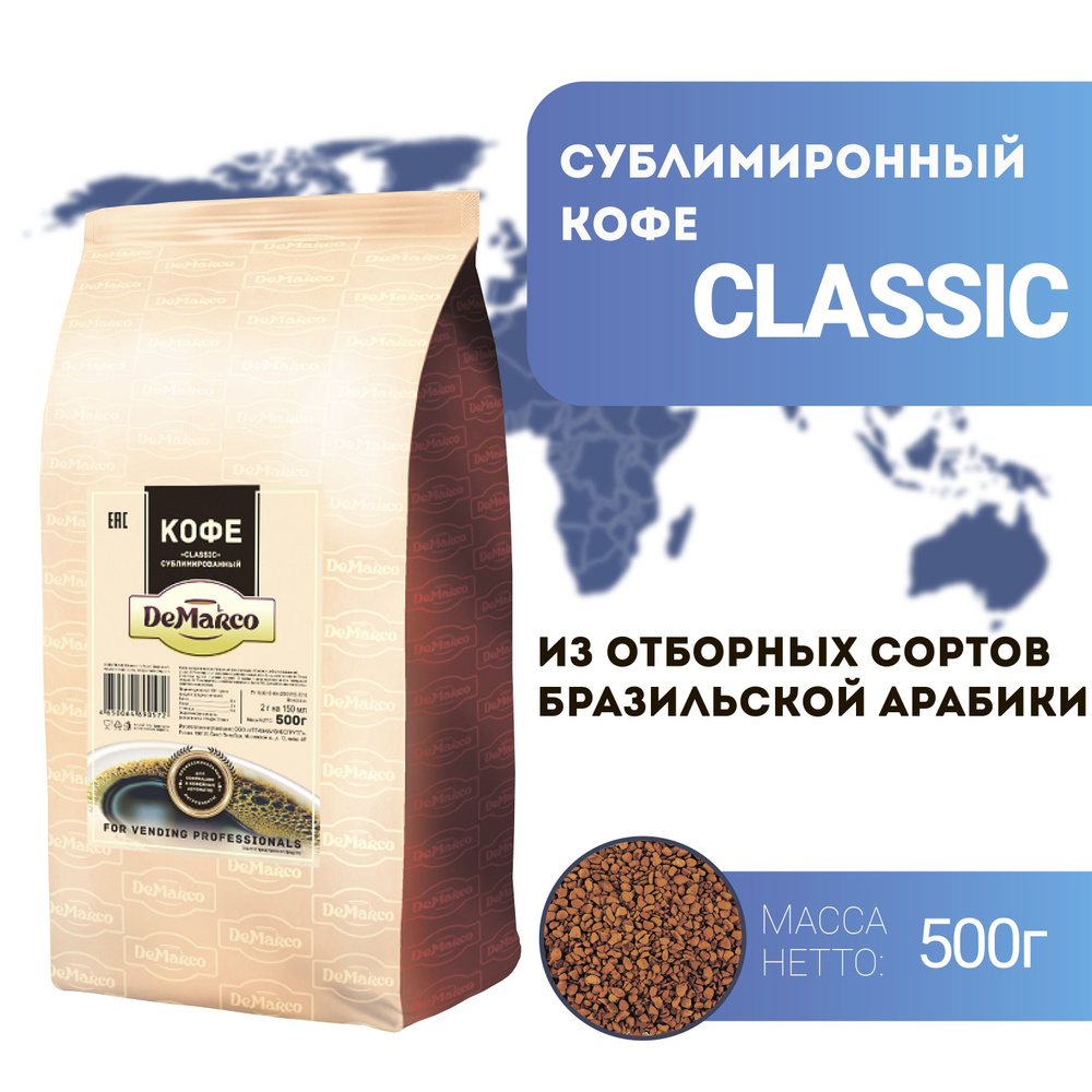 Кофе растворимый сублимированный DeMarco Classic 500 г #1