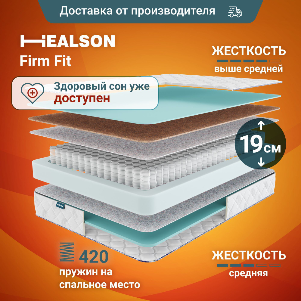 Матрас анатомический на кровать. Healson Firm fit 180х190 #1