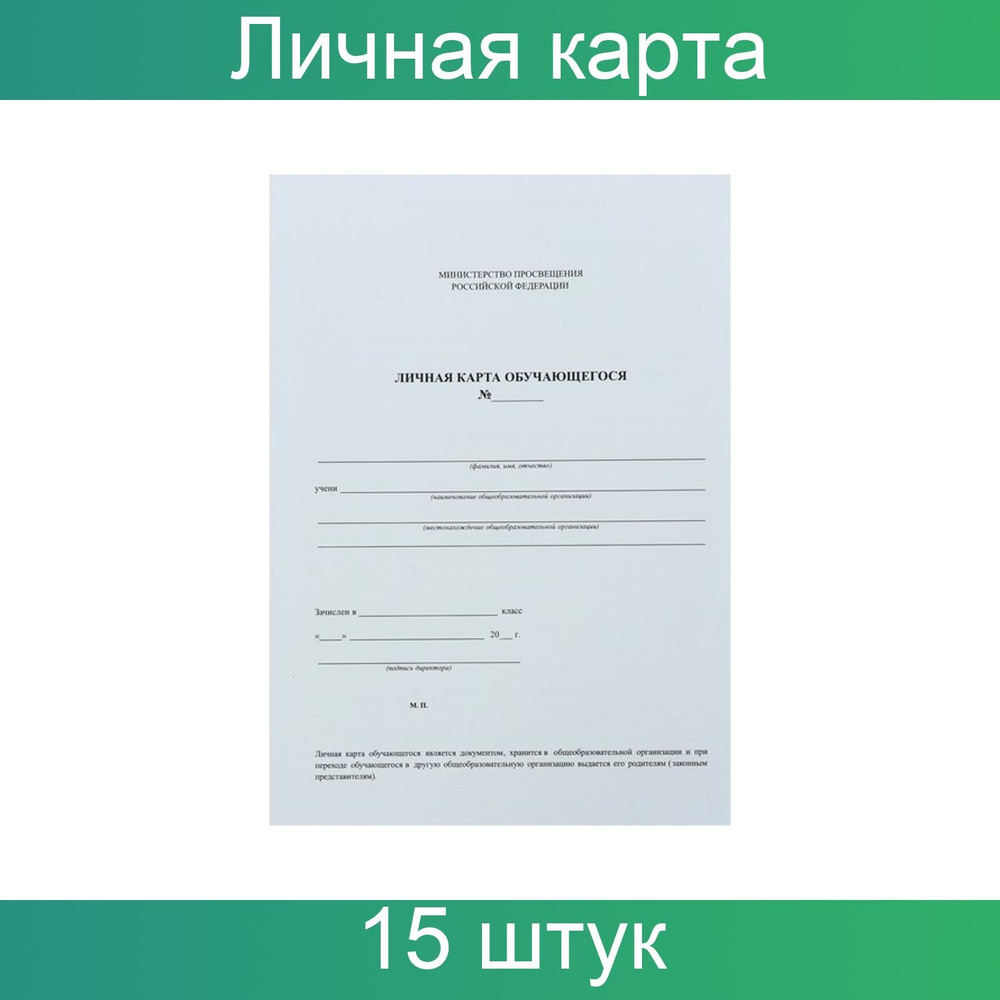 Учитель Бланк билета A4 (21 × 29.7 см), листов: 2 #1