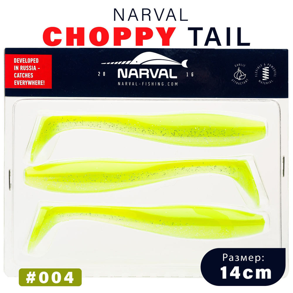 Приманка силиконовая Narval Choppy Tail 14cm #004-Lime Chartreuse / Мягкая приманка для джига  #1