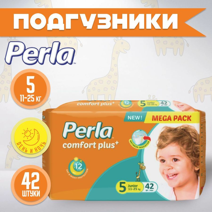 Подгузники 5 Perla Mega Junior для малышей 11-25 кг, 5 размер, 42 шт, мегаупаковка, для мальчиков и для #1