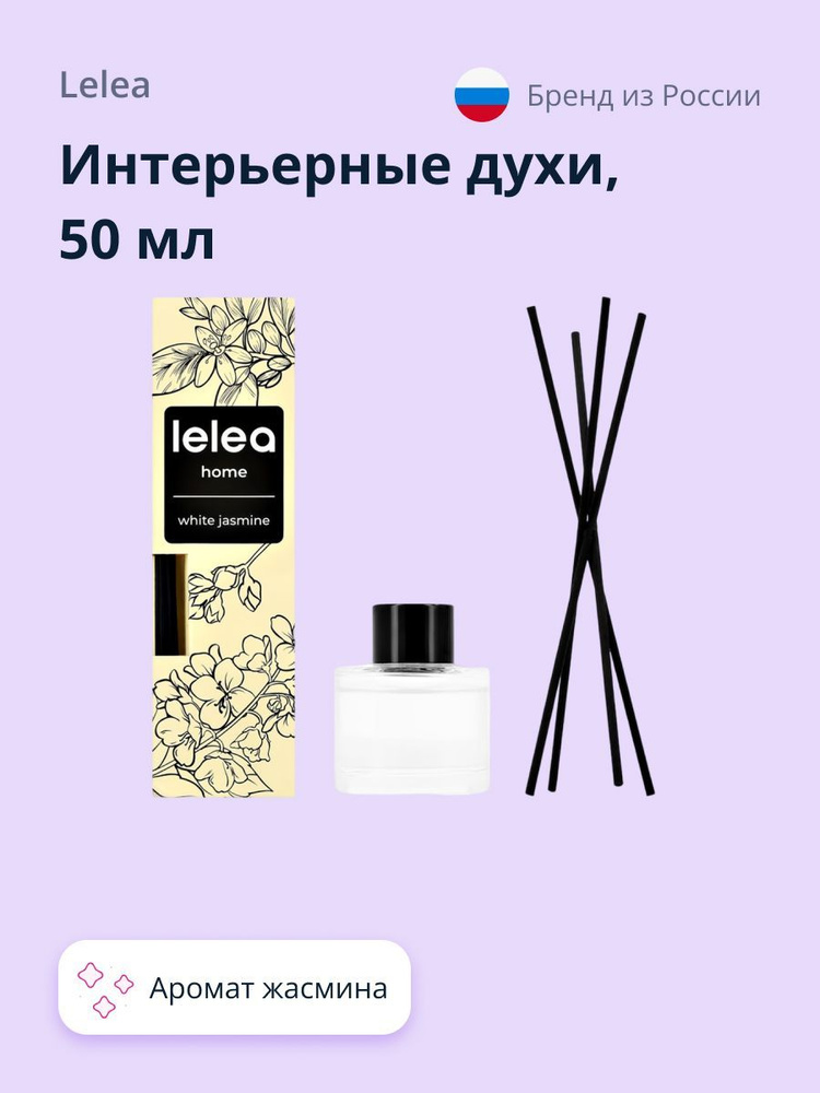 Интерьерные духи LELEA White Jasmin 50 мл #1