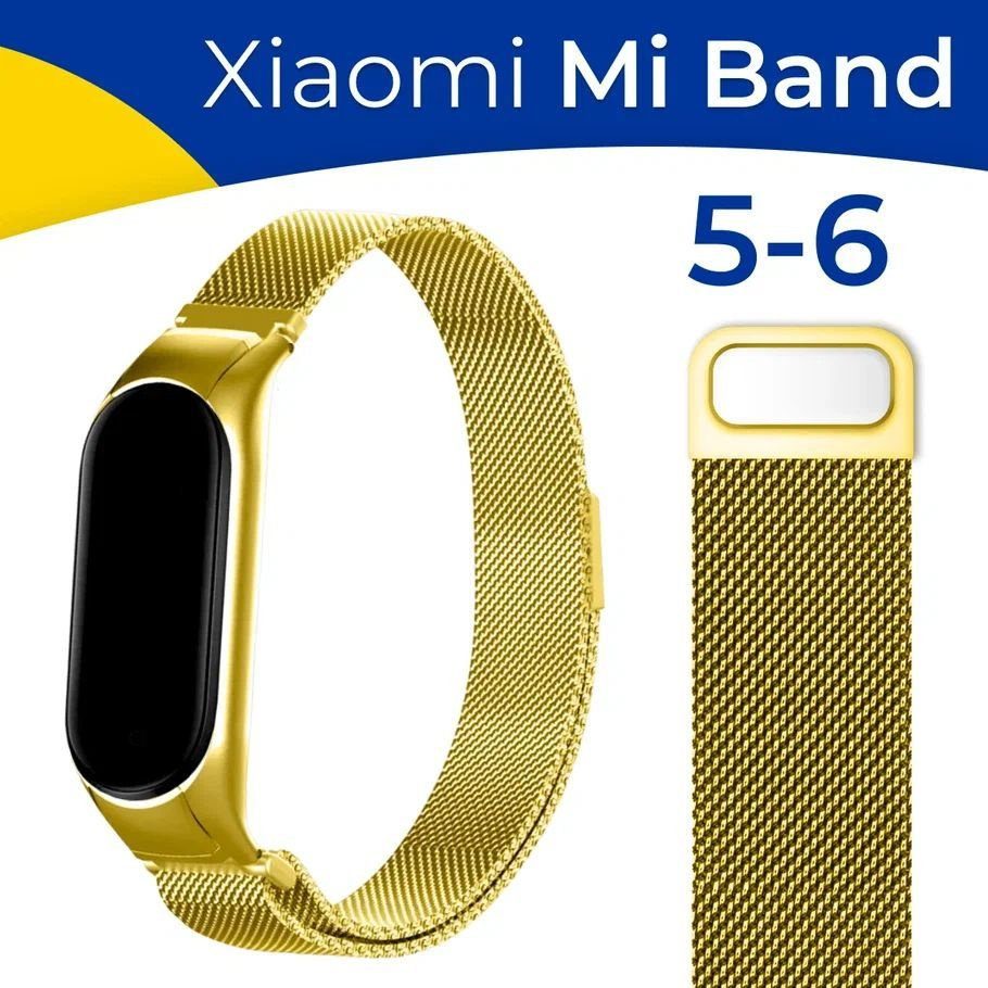 Металлический ремешок для браслета Xiaomi Mi Band 5 и Mi Band 6 / Сменный ремешок для часов Сяоми Ми #1