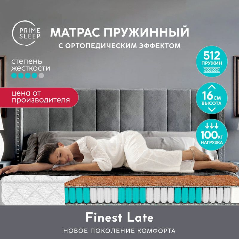 PRIME SLEEP Матрас Finest Late, Независимые пружины, 90х190 см #1