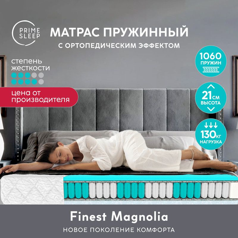 PRIME SLEEP Матрас Finest Magnolia, Независимые пружины, 160х195 см #1