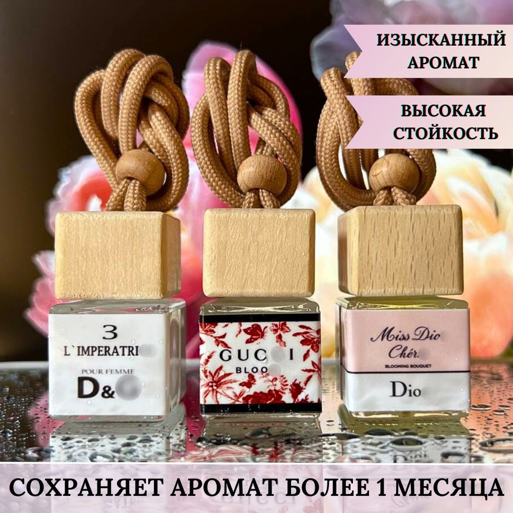 Ароматизатор автомобильный, D&G, GUCCI, DIOR, 12 мл #1