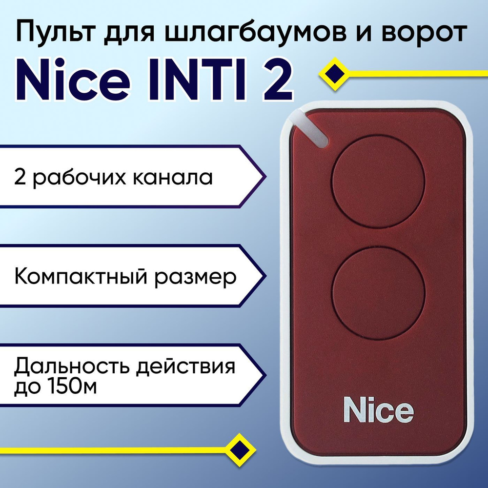 Пульт NICE ERA-INTI 2 для ворот, шлагбаумов, роллет и маркиз. Двухканальный. Бордовый.  #1