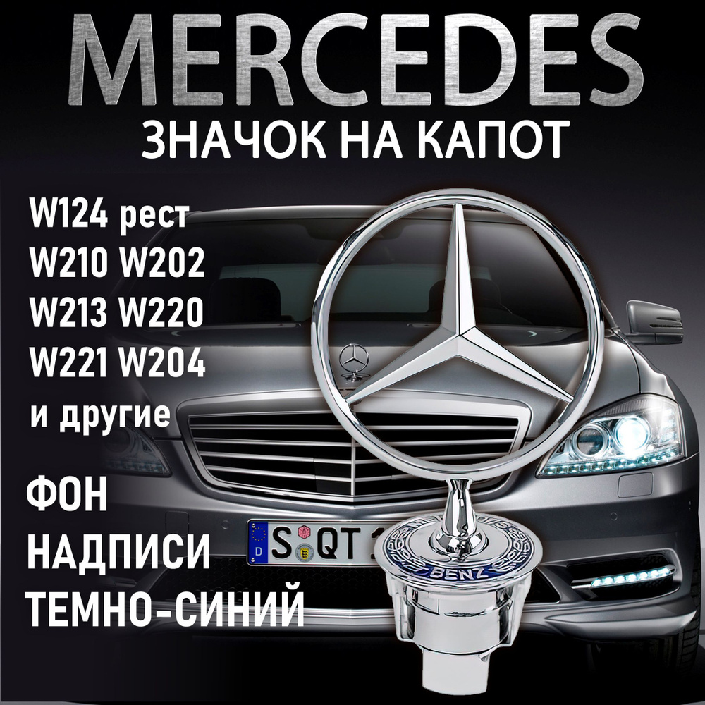 Эмблема на капот - купить по выгодным ценам в интернет-магазине OZON  (934895447)