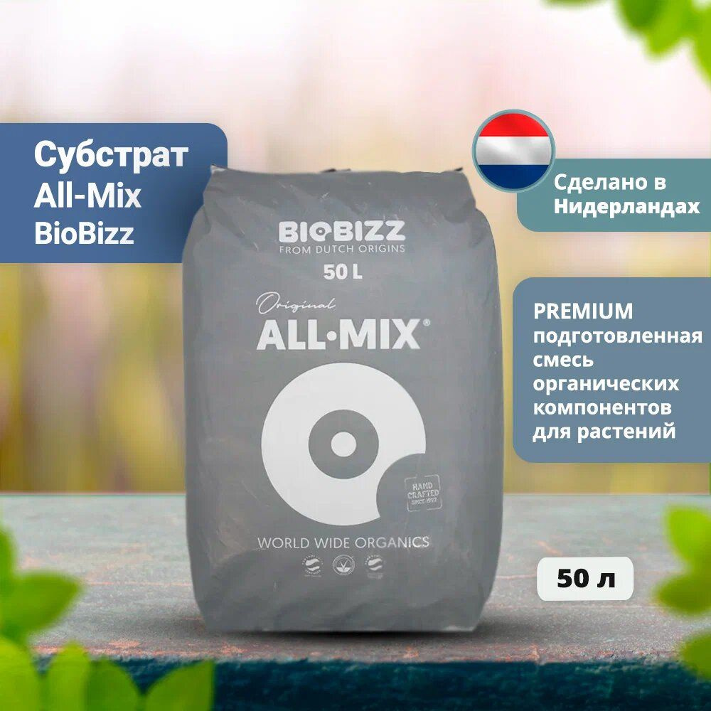 Субстрат All-Mix BioBizz 50 л #1