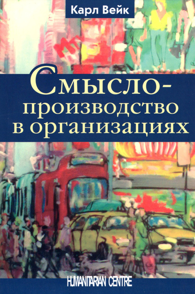 Смыслопроизводство в организациях | Вейк Кард #1