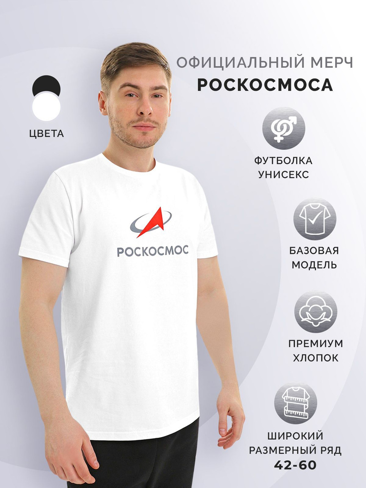 Футболка Роскосмос #1