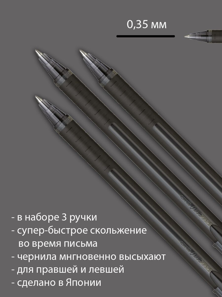 Uni Mitsubishi Pencil Набор ручек Шариковая, толщина линии: 0.35 мм, цвет: Черный, 3 шт.  #1