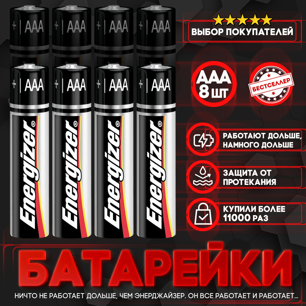 Бестселлер Батарейка AAA, Щелочной тип, 1,5 В, 8 шт #1