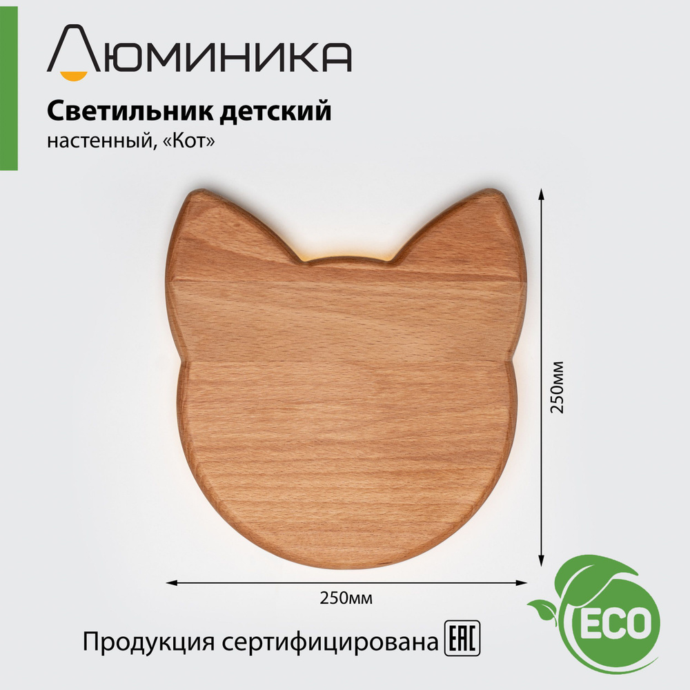 Светильник ночник детский прикроватный настенный деревянный ( Кот )  #1