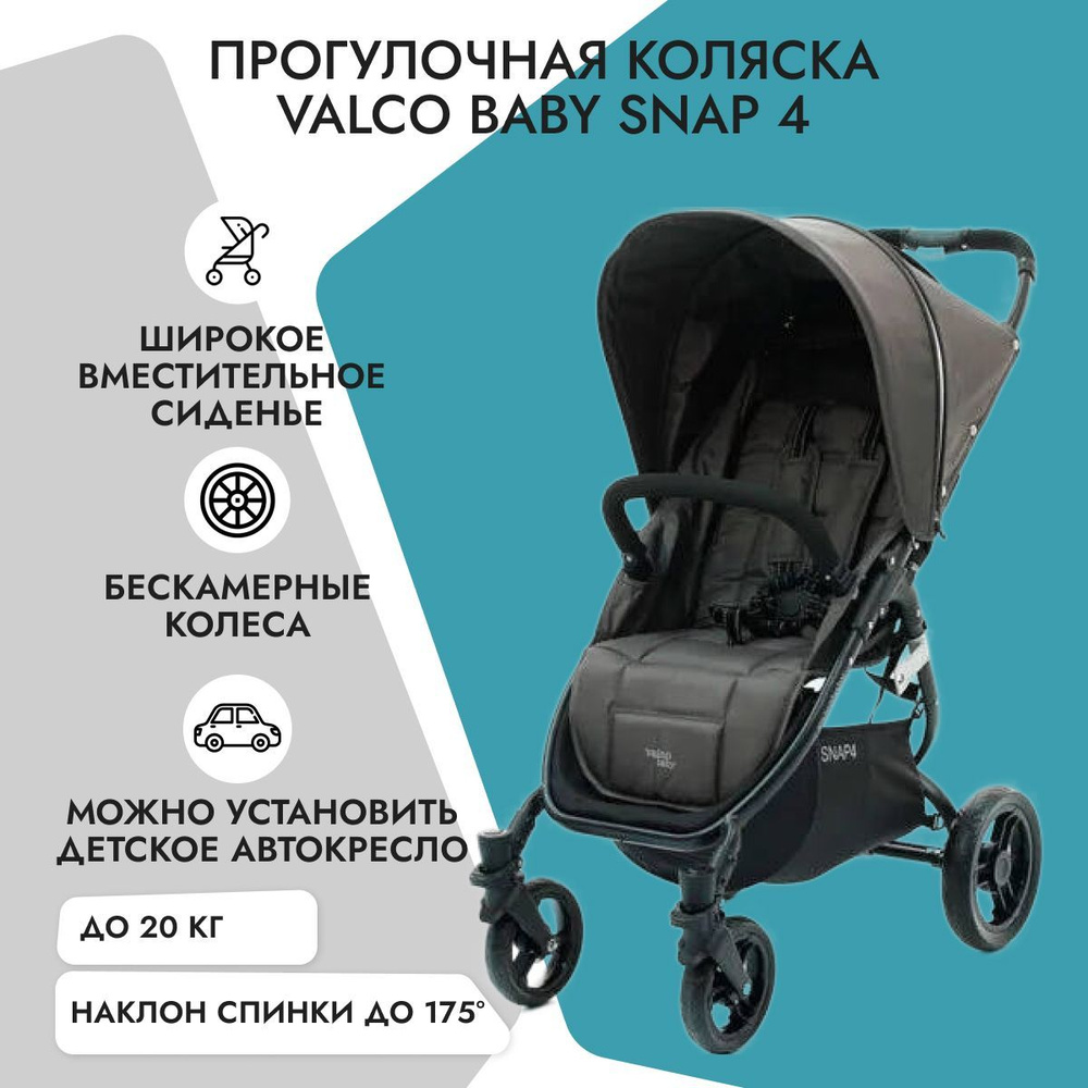 Прогулочная коляска Valco Baby Snap 4 Dove Grey #1