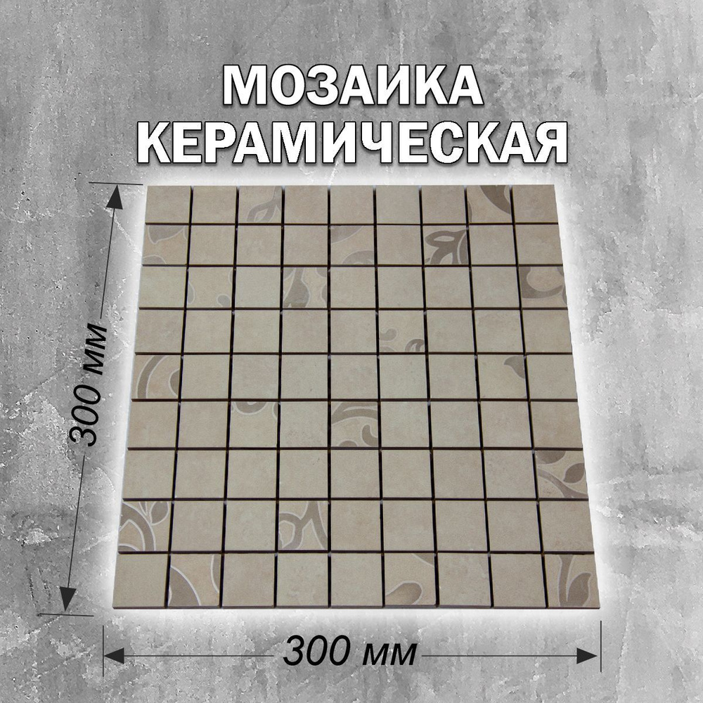 Плитка мозаика 30 см x 30 см #1