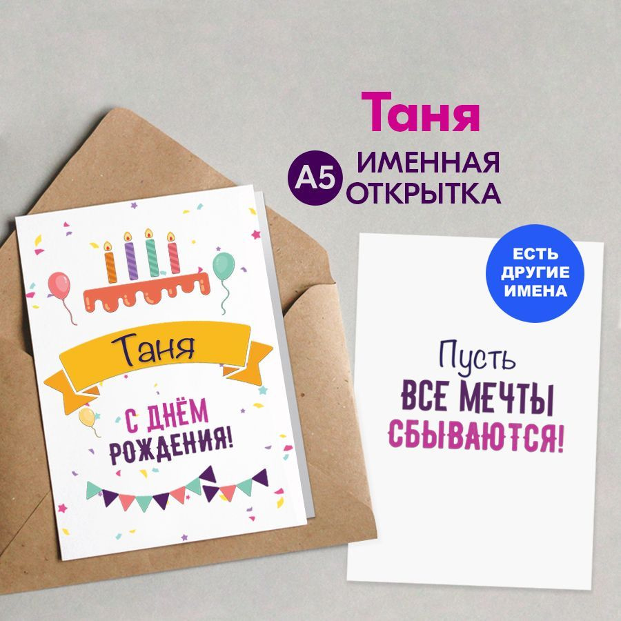 Открытки с днем рождения Татьяна, Таня