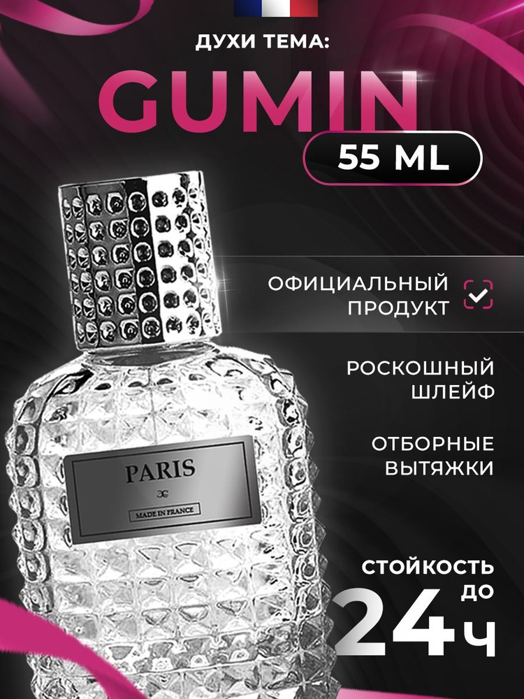 Духи Leleroz Gumin unisex 55 ml #1