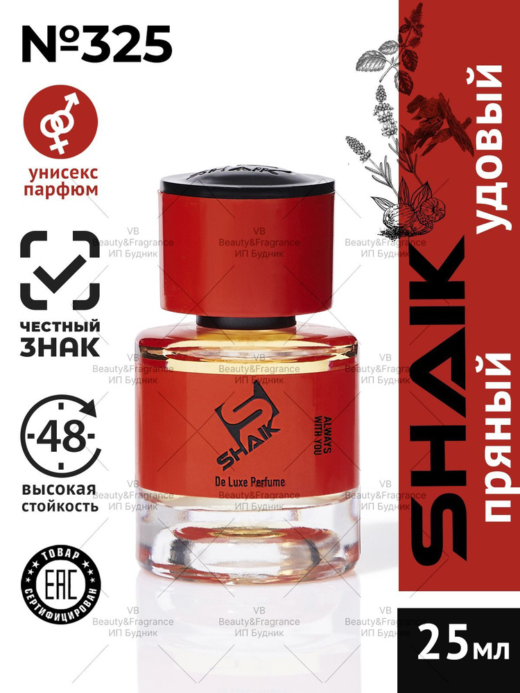 SHAIK Парфюмерная вода унисекс SHAIK 325 GREATNESS турецкие масляные духи 25 мл  #1