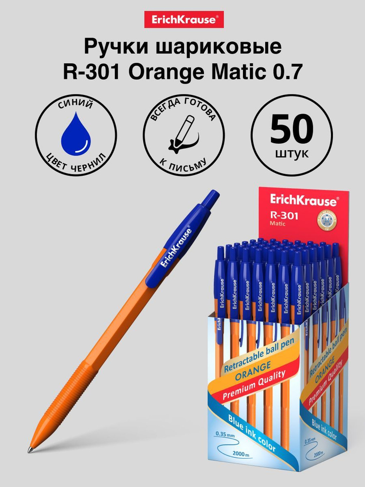 Ручка шариковая Erich Krause R-301 Orange Matic 0.7, автоматическая, 38512, цвет чернил: синий, коробка #1