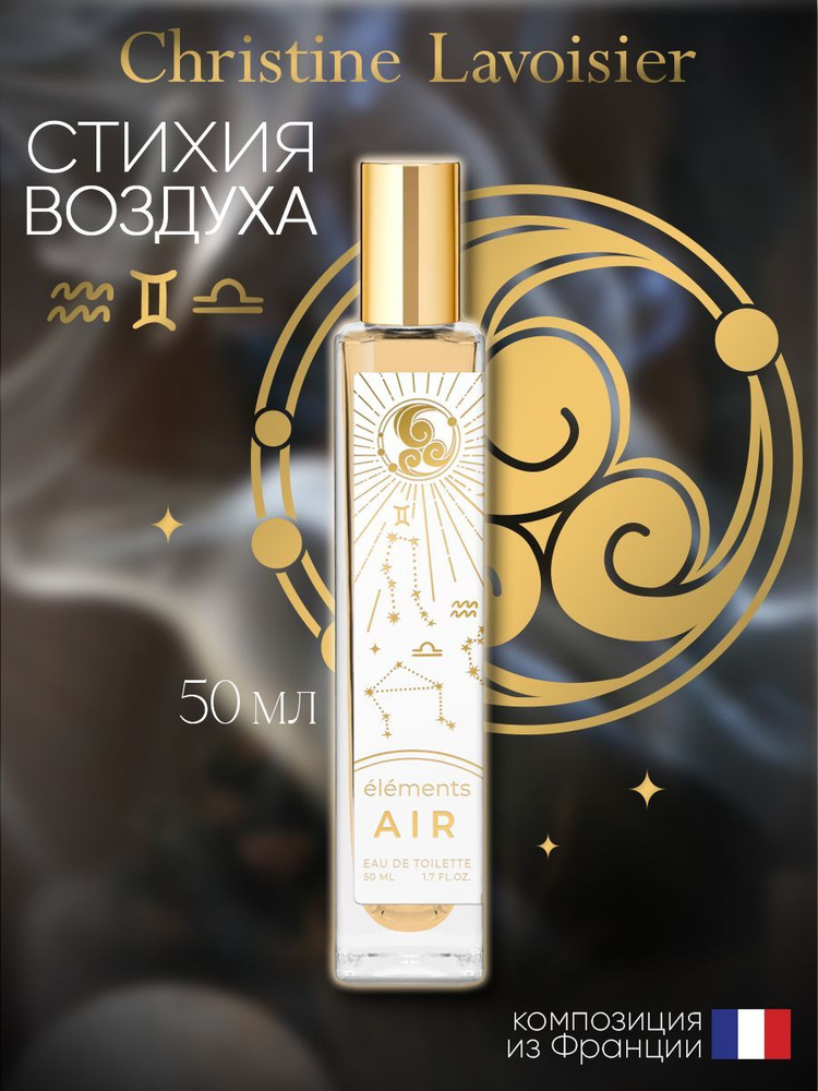 Christine Lavoisier Parfums Elements Air, Элементс Эр, духи женские, кокос, ваниль, Туалетная вода 50 #1